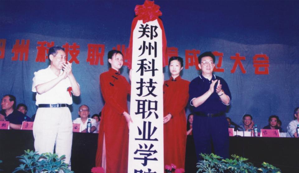 2001年6月5日郑州科技职业学院正式揭牌